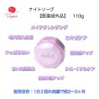 画像2: 【2個セット】ナイトソープ 【医薬部外品】110g　 (2)