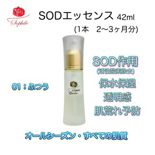 z1☆未使用☆ ソフィール SODエッセンス エクセルs 美容液 42ml 04 z1☆未使用☆ ソフィール SODエッセンス エクセルs 美容液 42ml