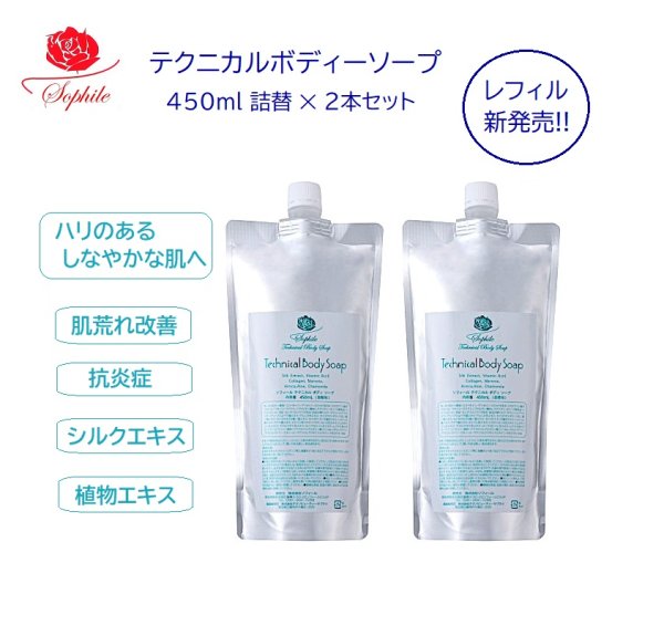画像1: テクニカル ボディソープ　詰替 450ml ✕ 2本セット (1)
